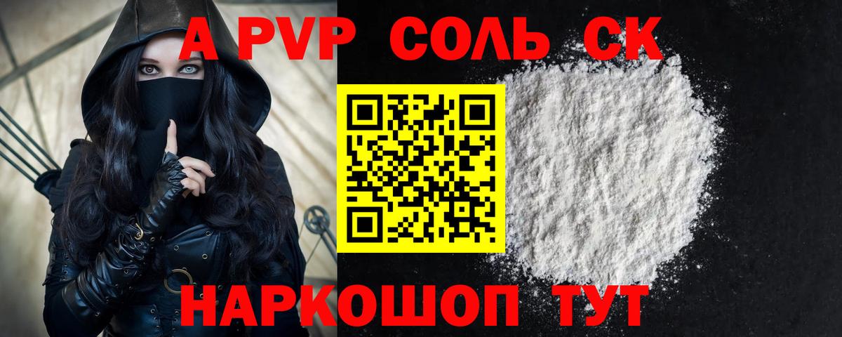 A PVP Соль  купить  цена  Вход с VPN  Ухта  A PVP Crystall  Alpha-PVP крисы CK 