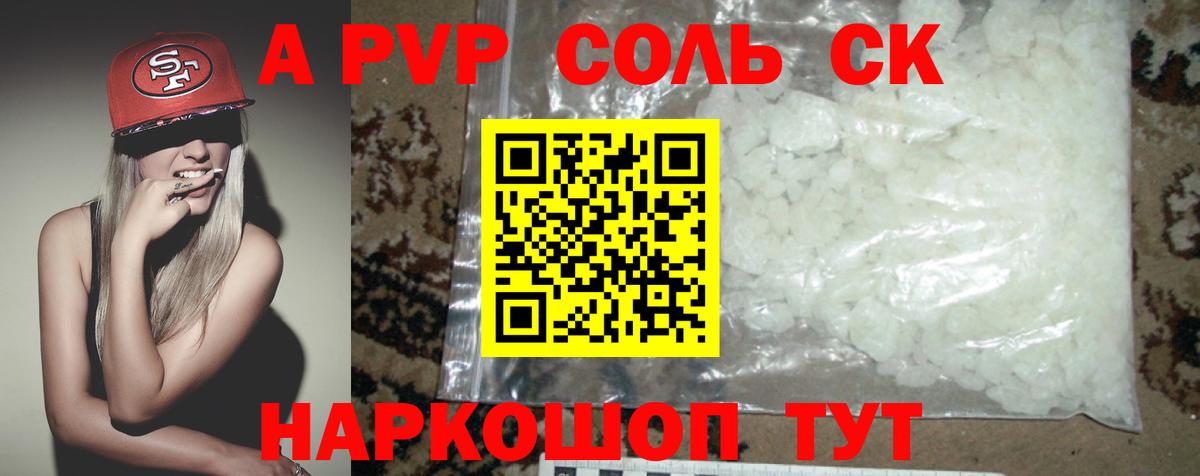 Альфа ПВП кристаллы Ухта