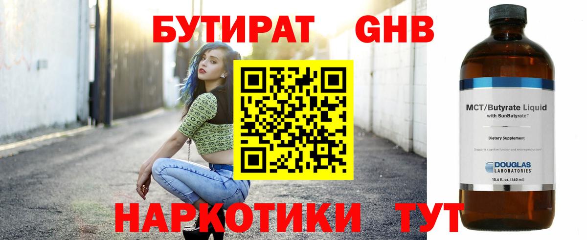 БУТИРАТ Butirat Ухта