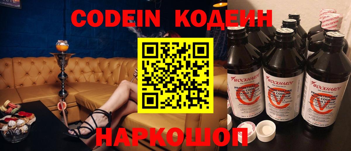 Codein напиток Lean (лин)  Кодеин Purple Drank  Ухта  Вход с VPN 