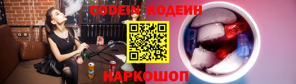 Кодеиновый сироп Lean напиток Lean (лин) Ухта