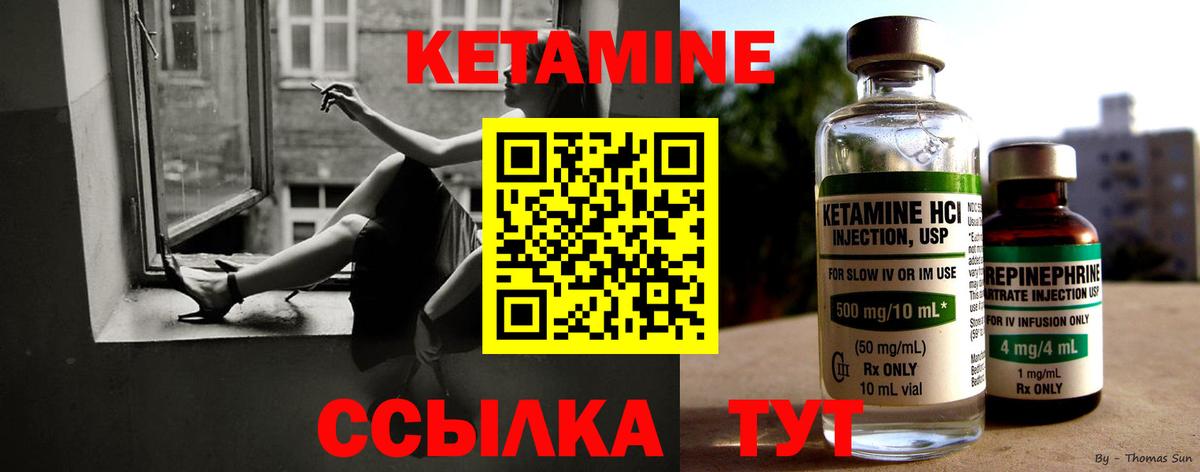 Кетамин VHQ Ухта