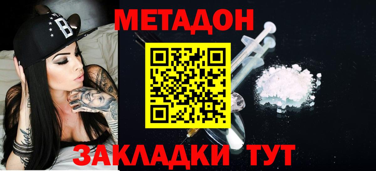 МЕТАДОН VHQ  Вход с VPN  МЕТАДОН кристалл  Ухта 
